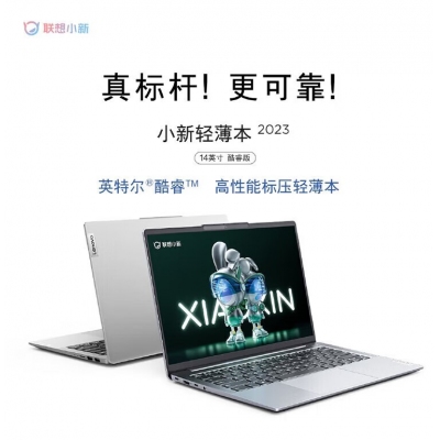 聯想小新14 2023款 i5-1340P 16G內存 512G固態(tài)硬盤